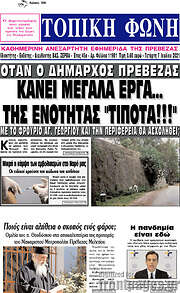 /Τοπική Φωνή