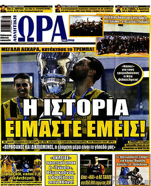 Πρωτοσέλιδο εφημερίδας Η Ώρα των Σπορ - protoselida