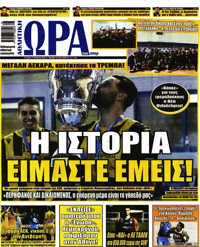 Η Ώρα των Σπορ