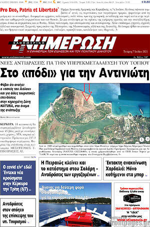 Πρωτοσέλιδο Ενημέρωση