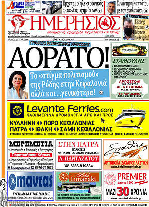 Πρωτοσέλιδο Ημερήσιος