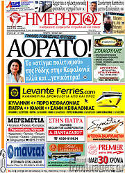/Ημερήσιος