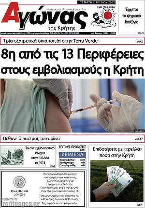 Πρωτοσέλιδο Αγώνας της Κρήτης