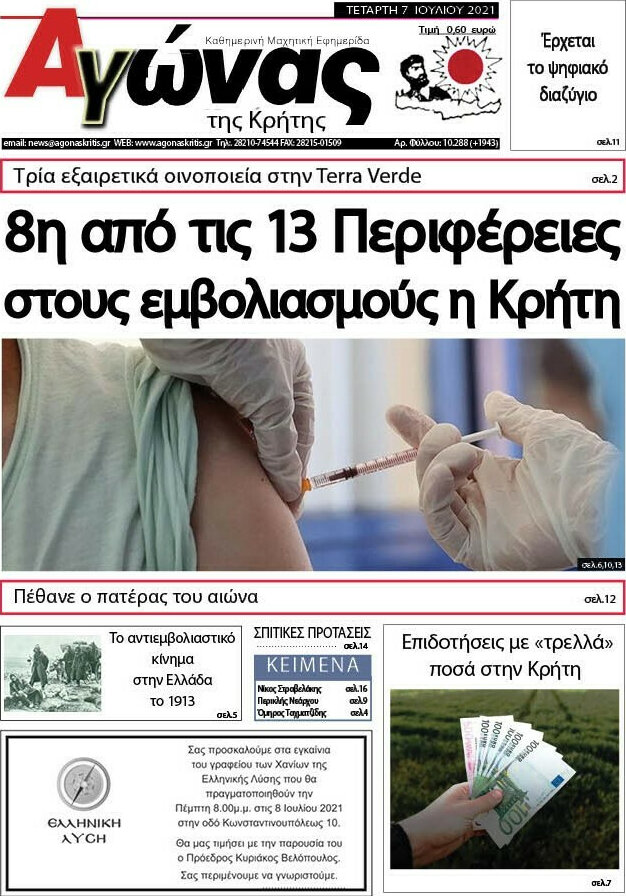 Αγώνας της Κρήτης