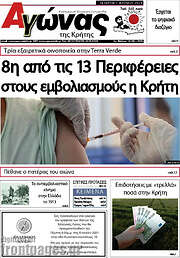 /Αγώνας της Κρήτης
