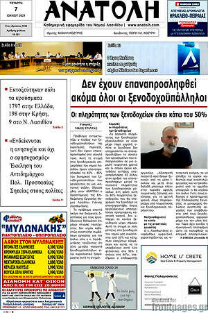 Πρωτοσέλιδο Ανατολή