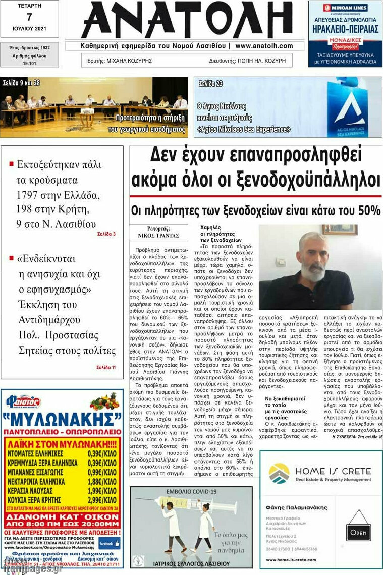 Ανατολή
