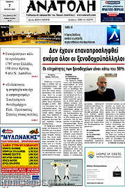 /Ανατολή
