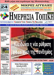 /Ημερήσια Τοπική