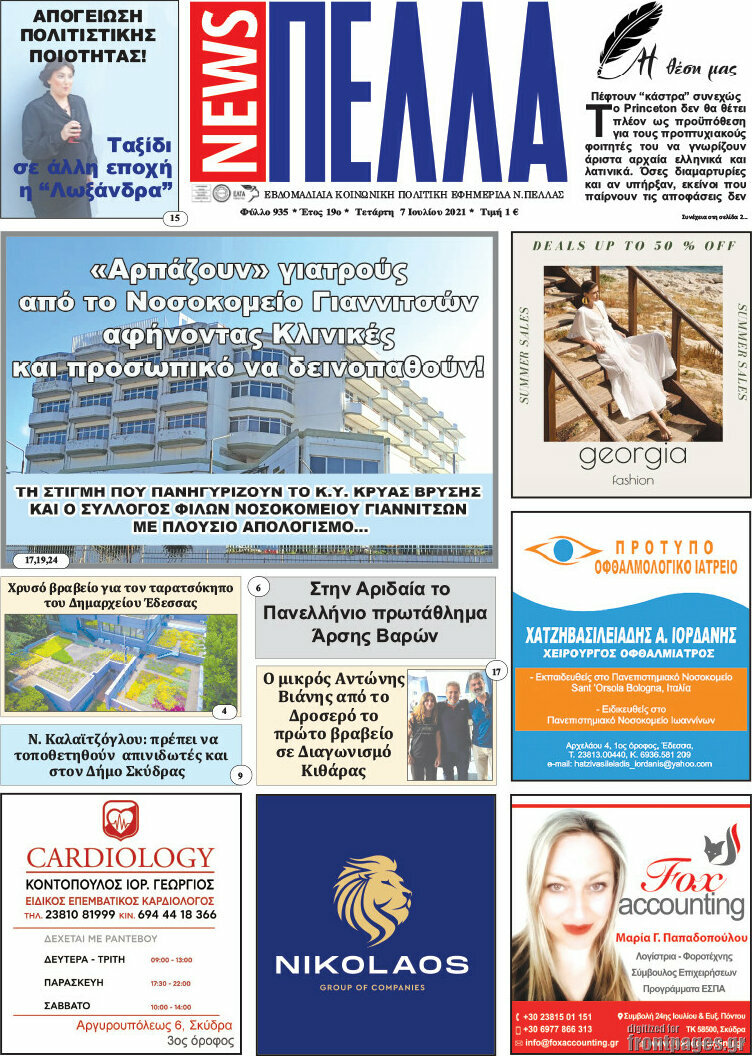Πέλλα News