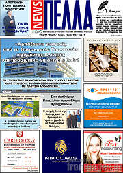 /Πέλλα News