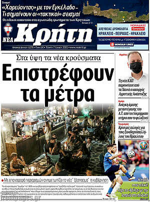 Πρωτοσέλιδο Νέα Κρήτη