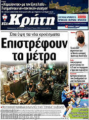 /Νέα Κρήτη