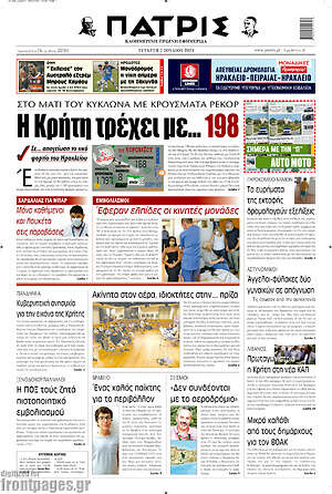 Πρωτοσέλιδο Πατρίς