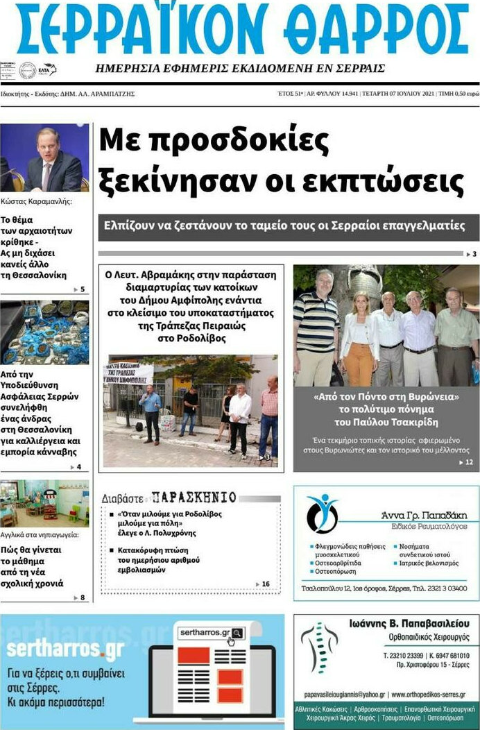Σερραϊκόν Θάρρος