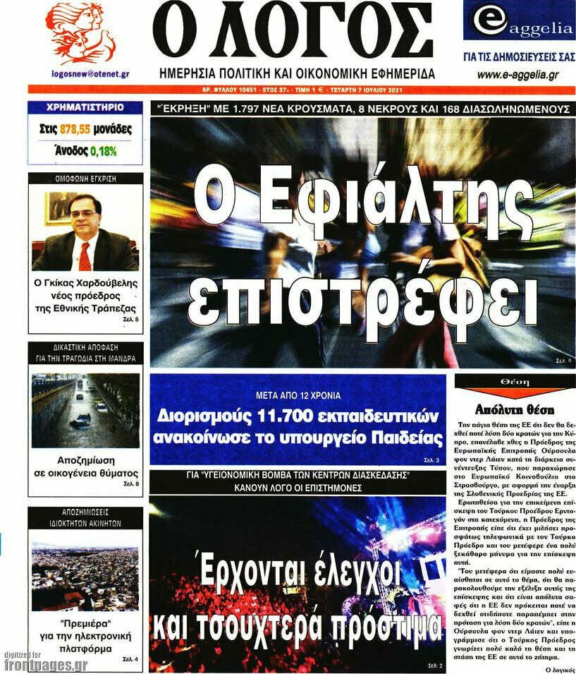 Ο Λόγος