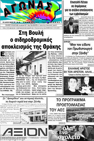 Πρωτοσέλιδο Αγώνας