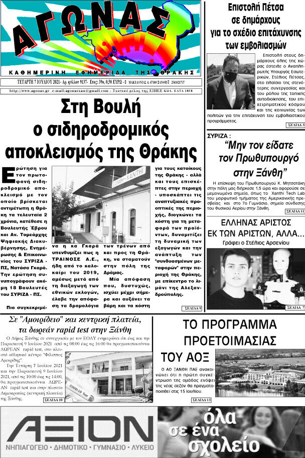 Αγώνας