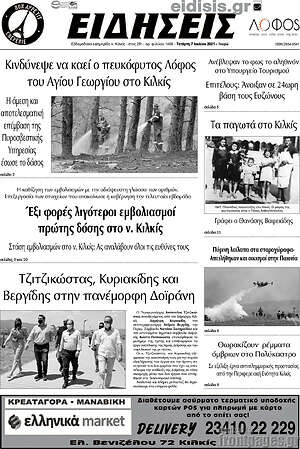 Πρωτοσέλιδο Ειδήσεις