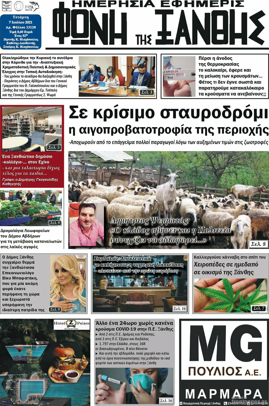 Φωνή της Ξάνθης