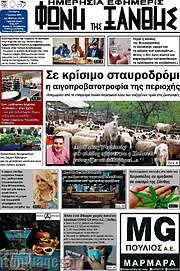 /Φωνή της Ξάνθης