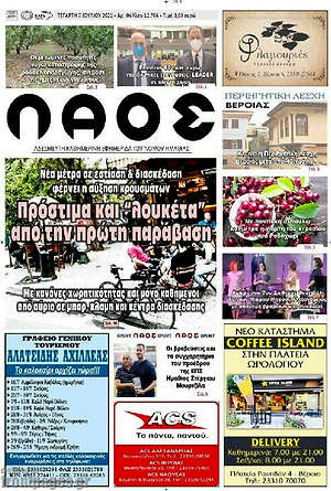 Πρωτοσέλιδο Λαός