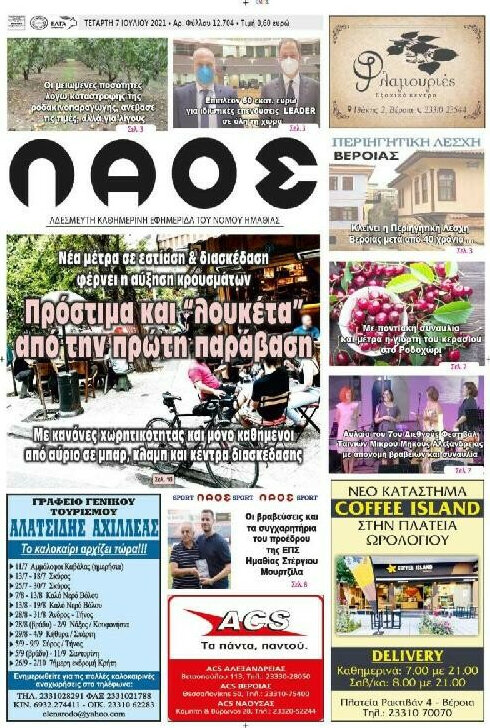 Λαός
