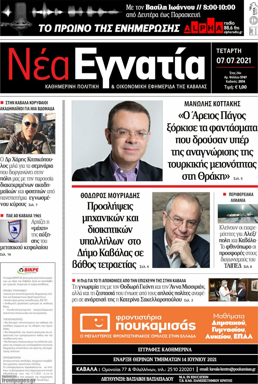 Νέα Εγνατία