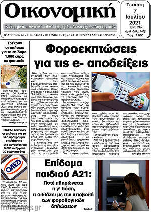 Πρωτοσέλιδο Οικονομική