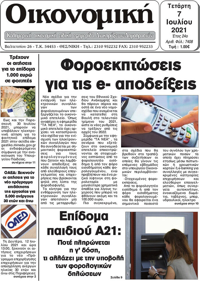 Οικονομική