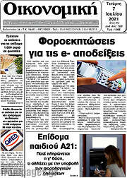 /Οικονομική