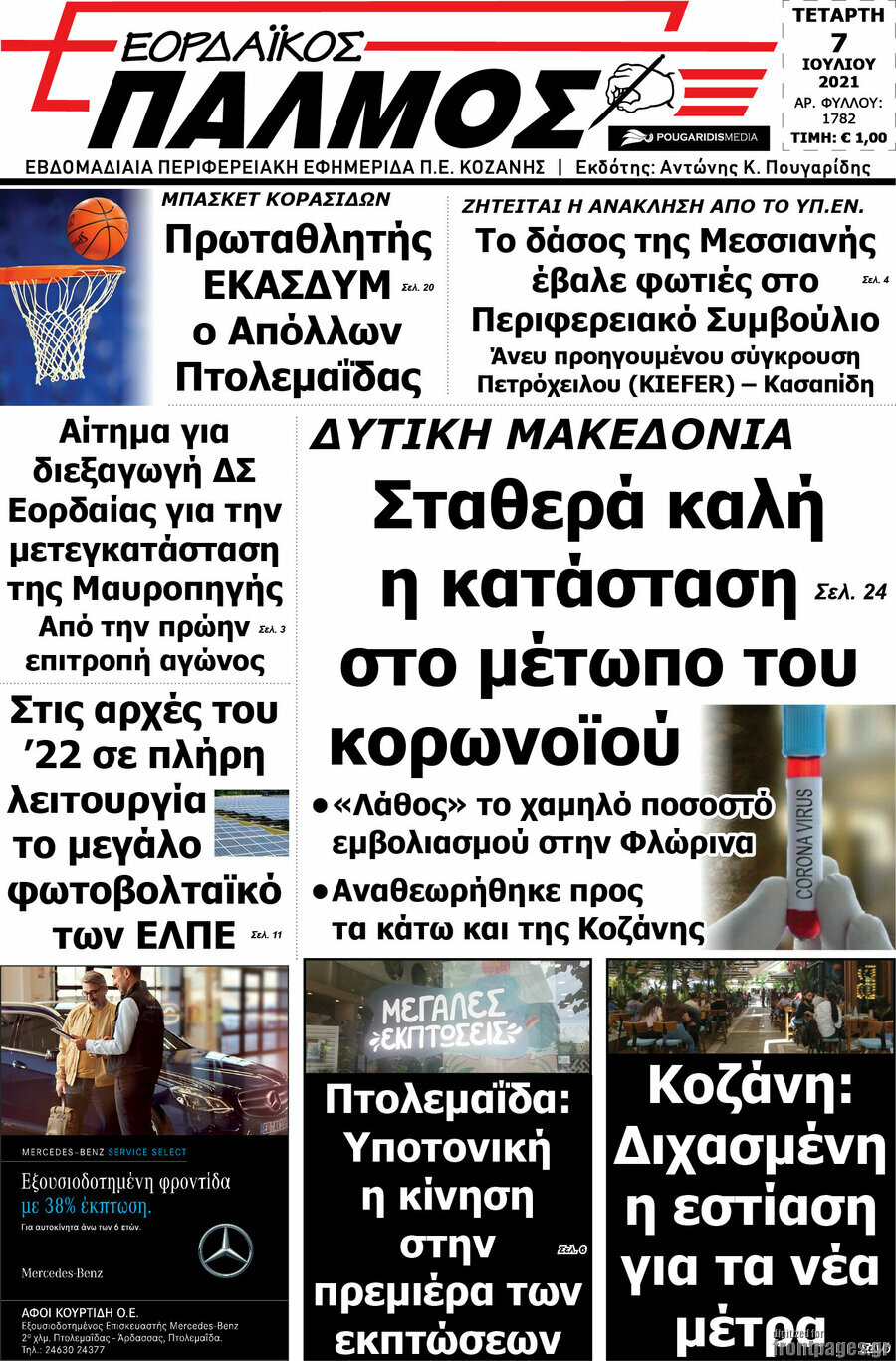 Εορδαϊκός Παλμός