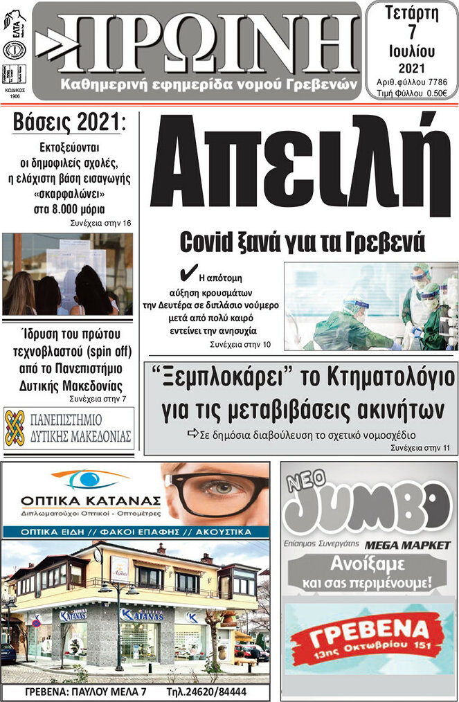 Πρωινή Γρεβενών