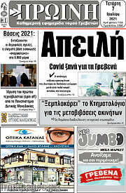 /Πρωινή Γρεβενών