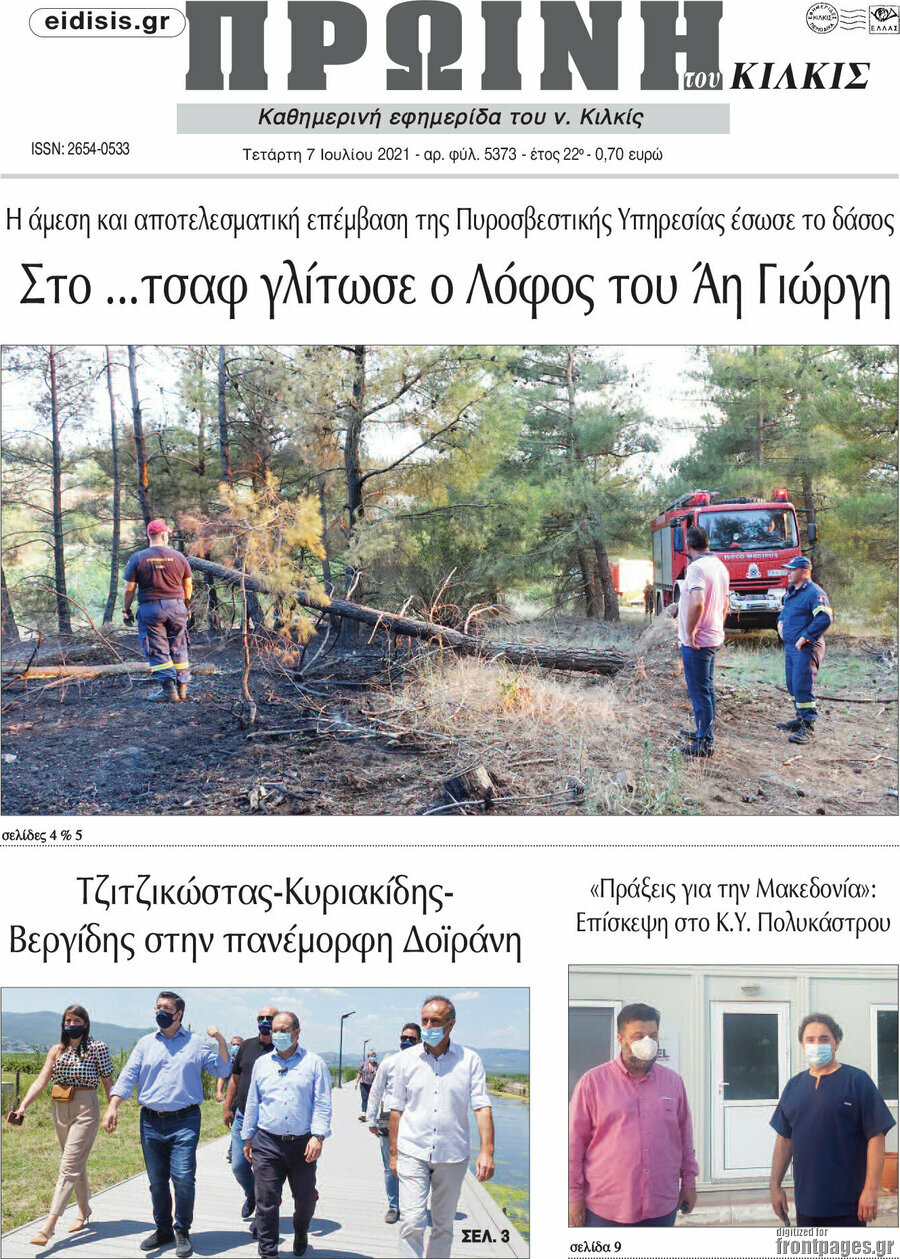 Πρωινή του Κιλκίς