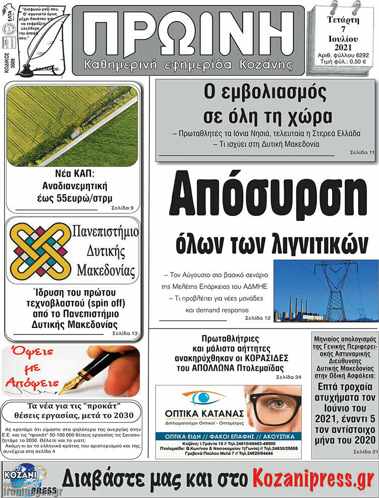 Πρωινή Κοζάνης