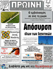 /Πρωινή Κοζάνης