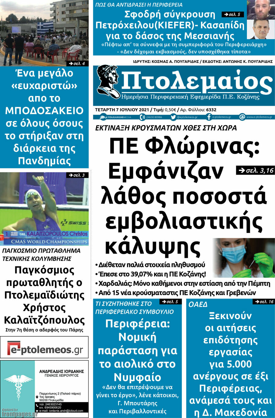 Πτολεμαίος