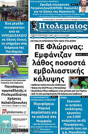 /Πτολεμαίος