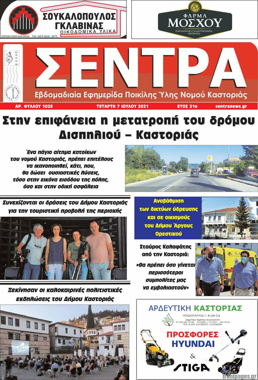 Σέντρα