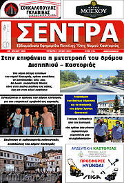 /Σέντρα