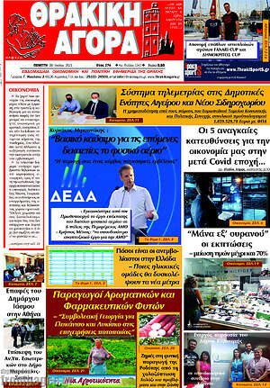 Πρωτοσέλιδο Θρακική Αγορά