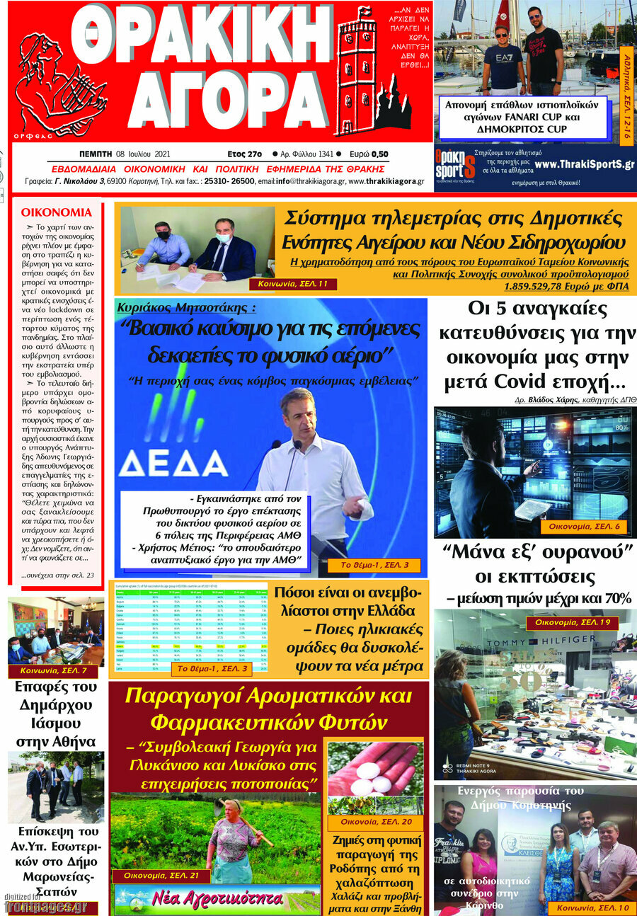 Θρακική Αγορά