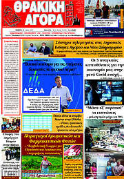 /Θρακική Αγορά