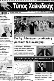 /Τύπος Χαλκιδικής