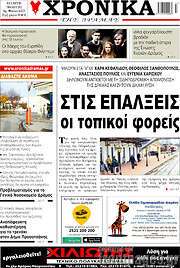 /Χρονικά της Δράμας