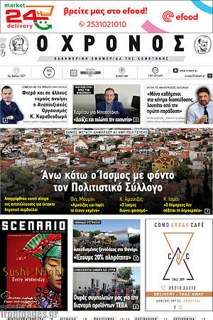 Πρωτοσέλιδο Χρόνος