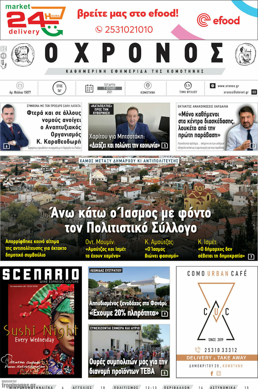 Χρόνος