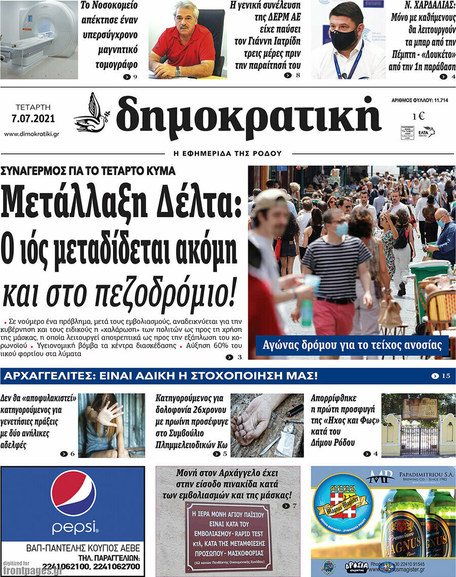 Δημοκρατική Ρόδου