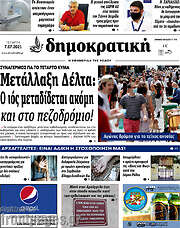 /Δημοκρατική Ρόδου